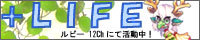 pluslife_banner.jpg